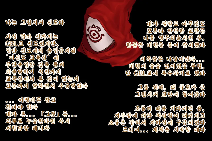 GBL교 재건 계획 외전 - 소륜 편 -